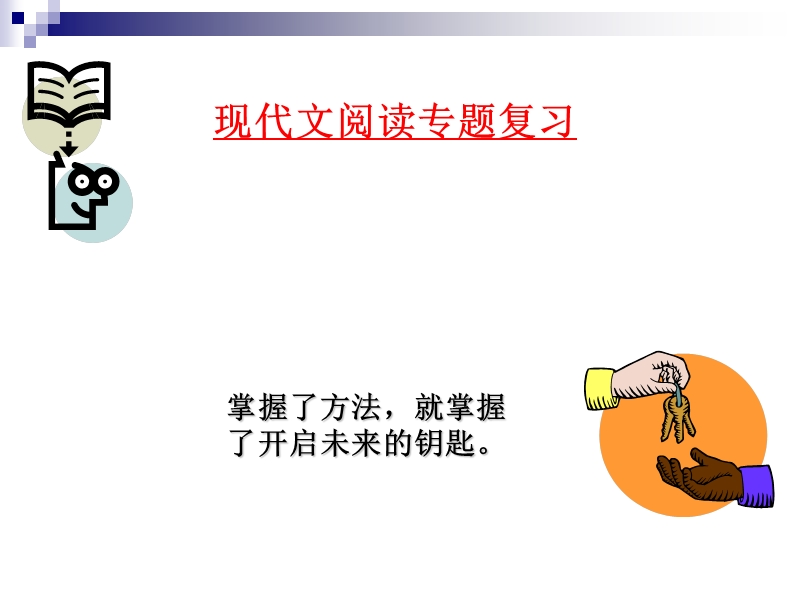 理解文中重要句子的含义及作用.ppt_第1页