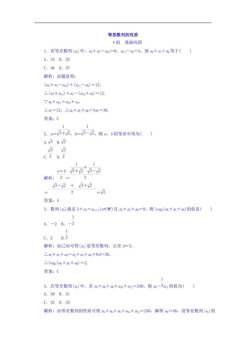 【金识源】高中数学新人教a版必修5习题 2.2 等差数列2.doc_第1页