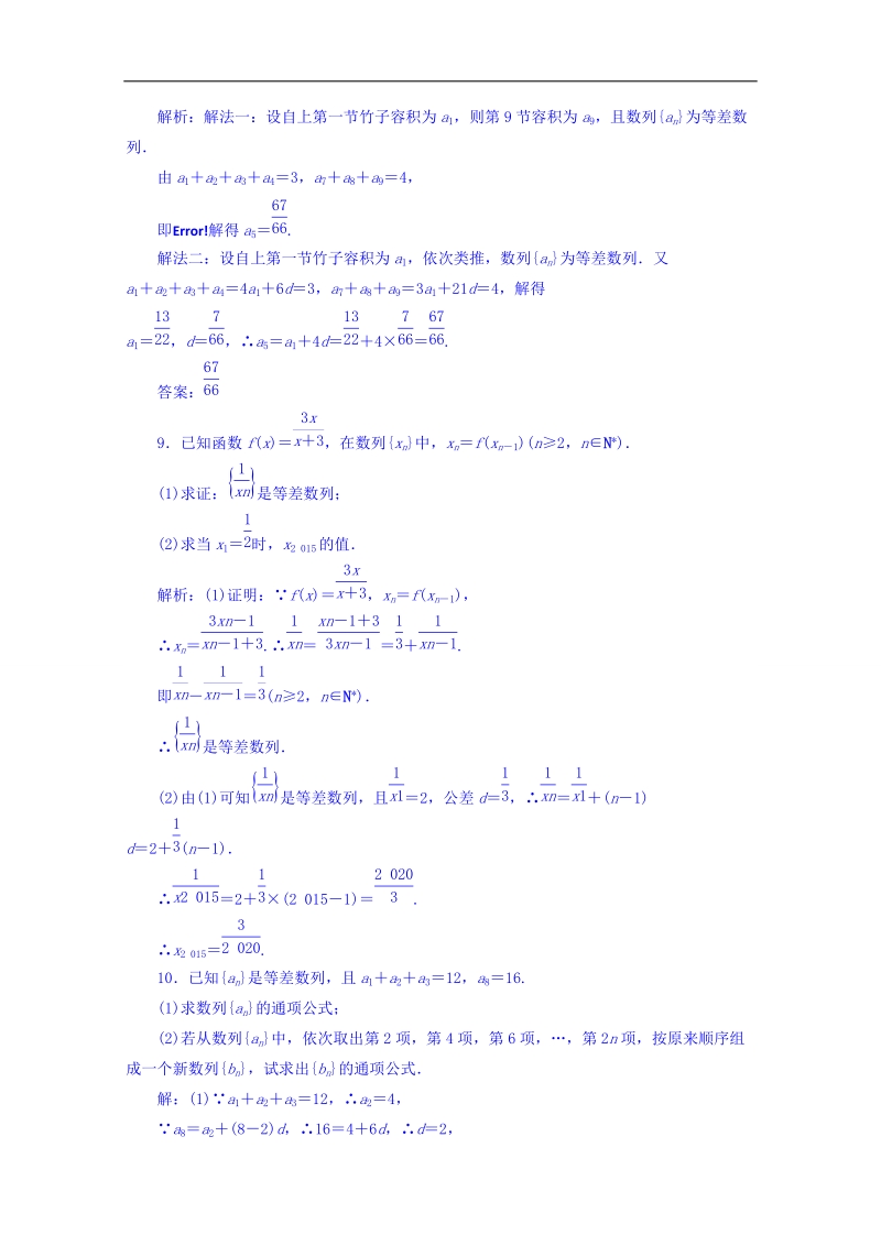 【金识源】高中数学新人教a版必修5习题 2.2 等差数列2.doc_第3页