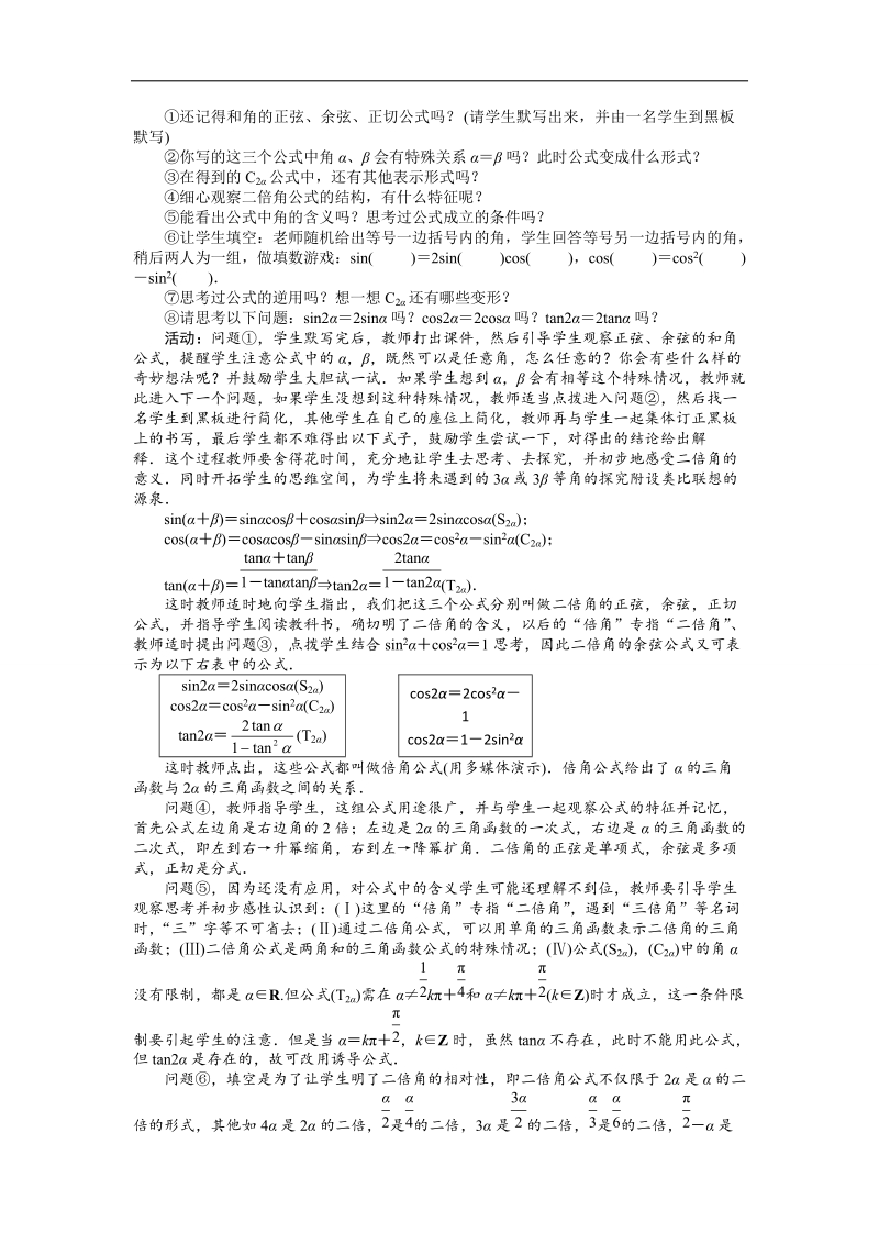 2017学年高中数学人教a版必修4示范教案：第三章第一节两角和与差的正弦、余弦和正切公式（第四课时） word版含解析.doc_第2页