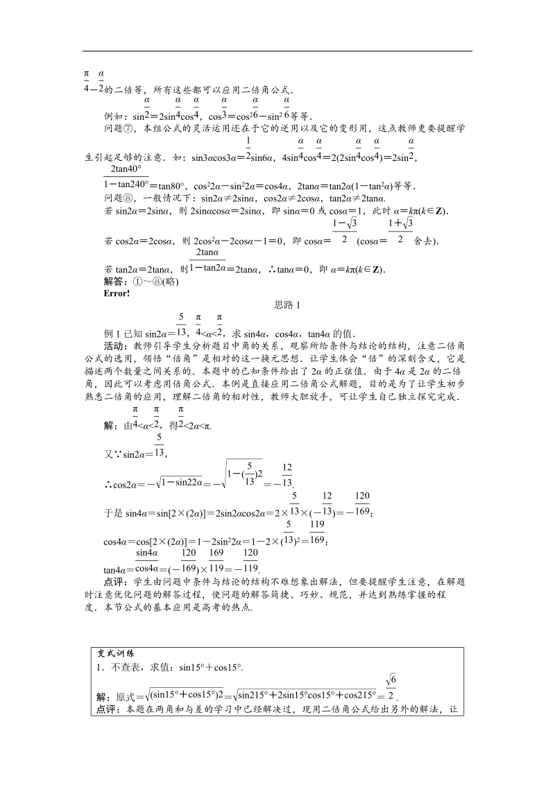 2017学年高中数学人教a版必修4示范教案：第三章第一节两角和与差的正弦、余弦和正切公式（第四课时） word版含解析.doc_第3页