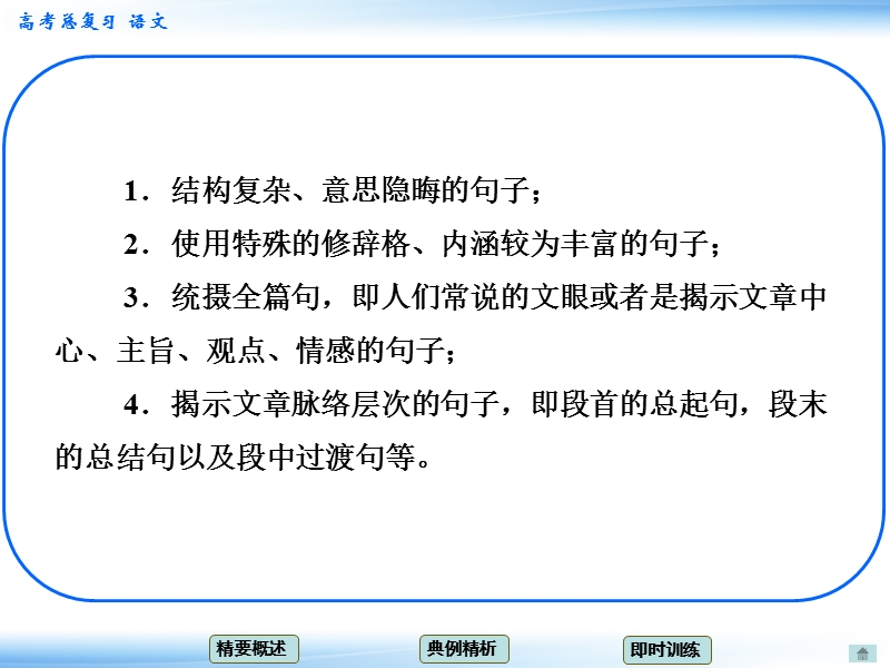 高考语文一轮复习课件：5.3体会词句含意 考点二 理解句意（人教版）.ppt_第3页