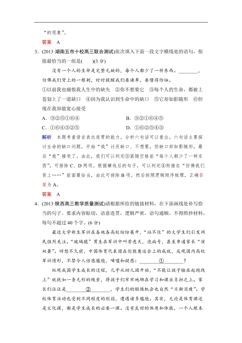 创新设计语文二轮简易通（新课标）考点专练：23名句默写＋实用类文本阅读.doc_第2页