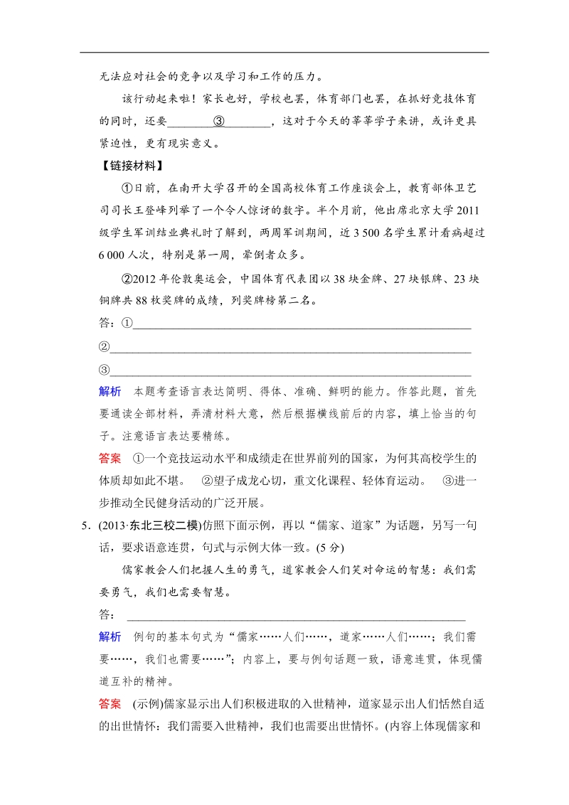 创新设计语文二轮简易通（新课标）考点专练：23名句默写＋实用类文本阅读.doc_第3页