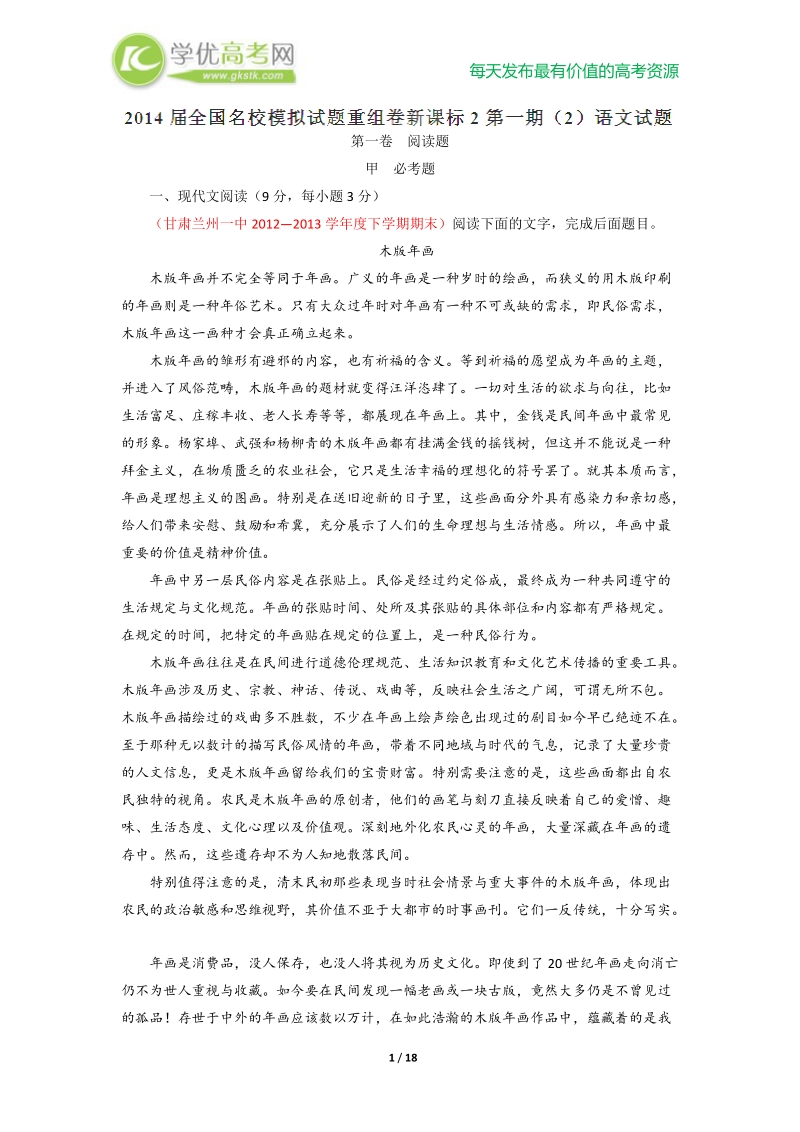 全国名校语文试题重组测试系列02（第1期））.doc_第1页