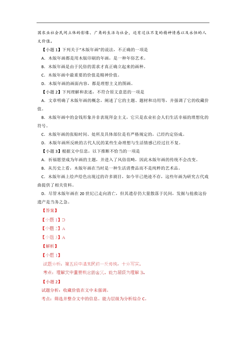 全国名校语文试题重组测试系列02（第1期））.doc_第2页