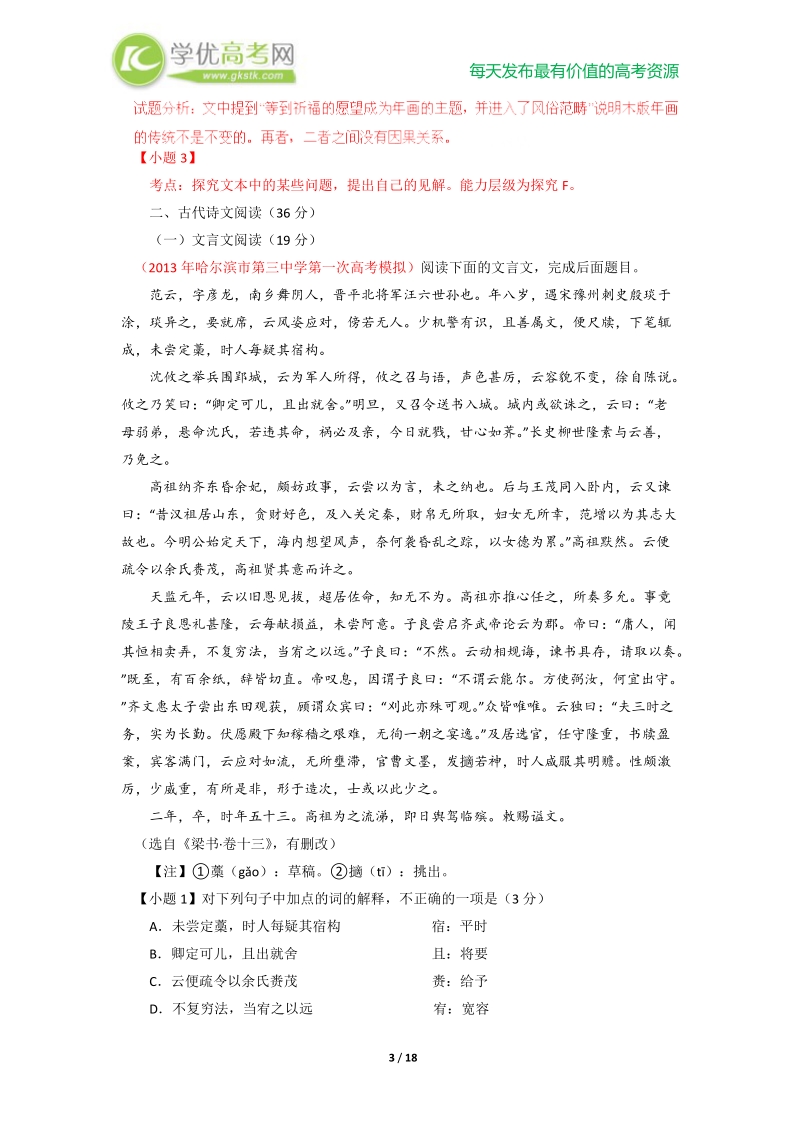 全国名校语文试题重组测试系列02（第1期））.doc_第3页