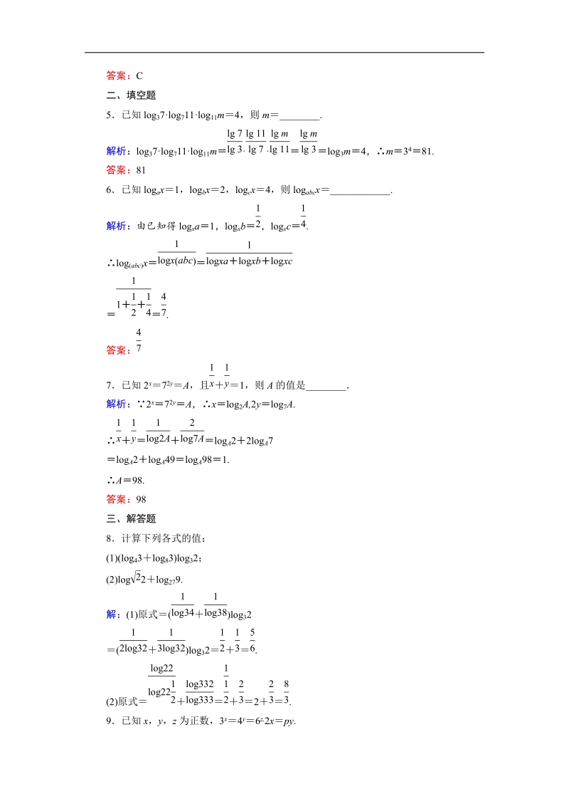 安徽省舒城晓天中学高一上学期数学必修1第2章课时作业 23 对数的运算2 .doc_第2页