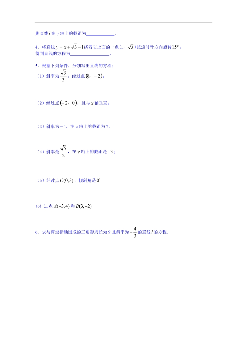 湖南省高中数学人教版教案 必修二 3.2直线的方程(1).doc_第3页