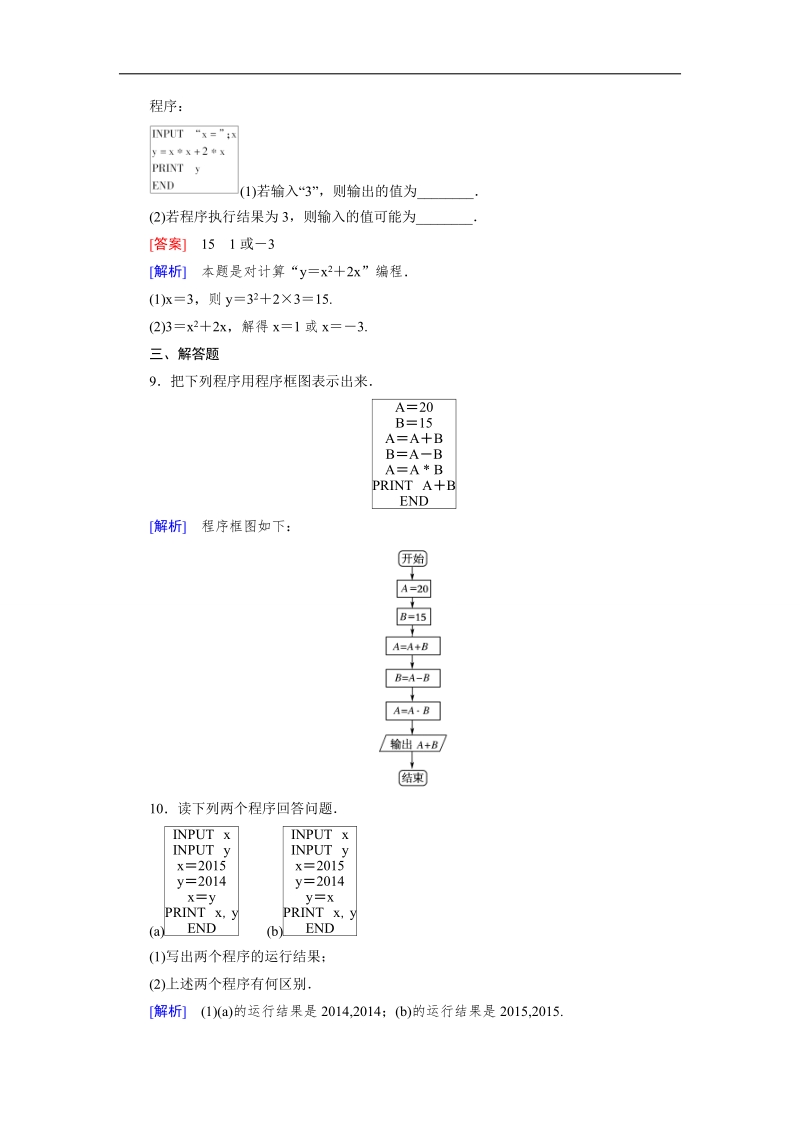 【成才之路】高中数学（人教a版）必修三练习：1.2.1输入语句、输出语句和赋值语句.doc_第3页