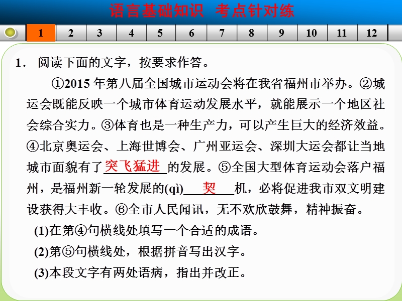 高考语文一轮复习精选好题汇编附解析 语言文字运用 ⅰ 考点针对练.ppt_第2页