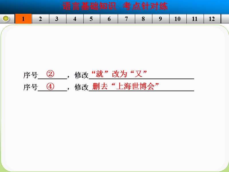 高考语文一轮复习精选好题汇编附解析 语言文字运用 ⅰ 考点针对练.ppt_第3页