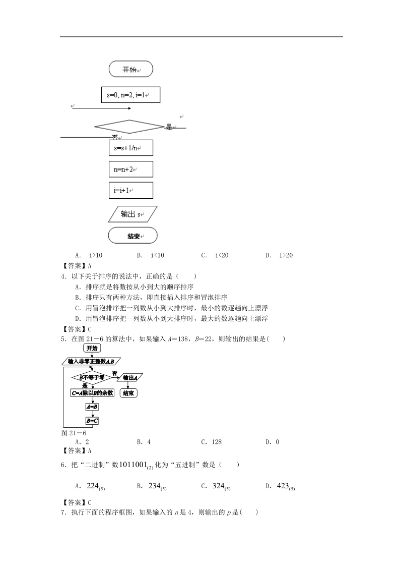 贵州省兴义四中高中届高三数学一轮复习单元测试：算法初步.doc_第2页