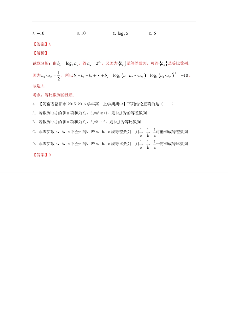 【推荐】高二数学同步单元双基双测“ab”卷：测试卷02（b卷）（新人教a版必修5）.doc_第2页