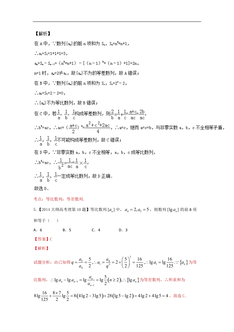 【推荐】高二数学同步单元双基双测“ab”卷：测试卷02（b卷）（新人教a版必修5）.doc_第3页