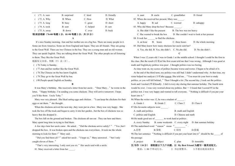 甘肃省白银五中2015—2016学年第一学期八年级英语9月考试卷（无答案）.doc_第3页