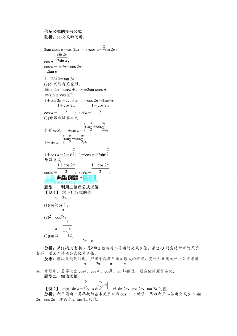 2017学年高中数学人教a版必修4导学案：3.1.3二倍角的正弦、余弦、正切公式 word版含解析.doc_第2页