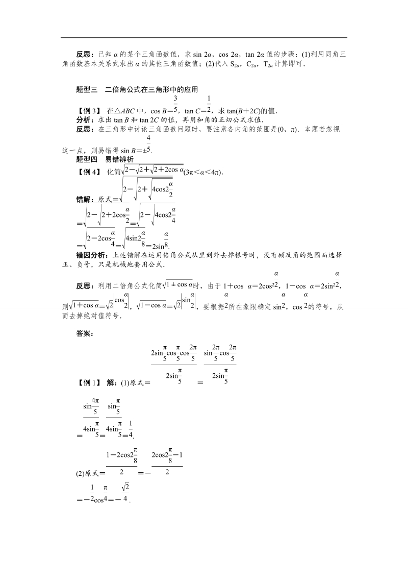 2017学年高中数学人教a版必修4导学案：3.1.3二倍角的正弦、余弦、正切公式 word版含解析.doc_第3页