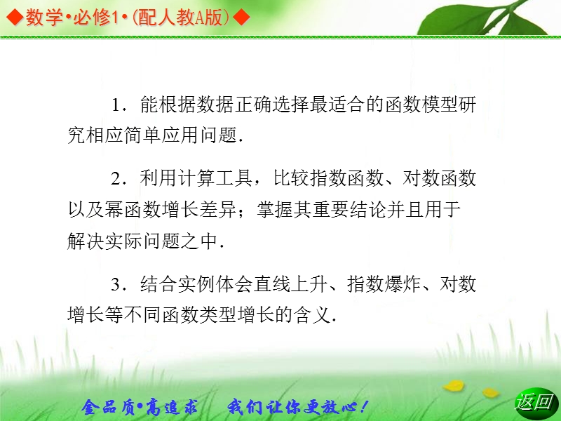 金版学案高中数学（人教a版，必修一）同步辅导与检测课件：3.2.2《几类不同增长的函数模型(二) 》.ppt_第3页