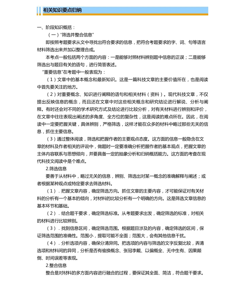 天津市第一中学高三语文总复习资料（下）：8 实用文阅读二.pdf_第2页