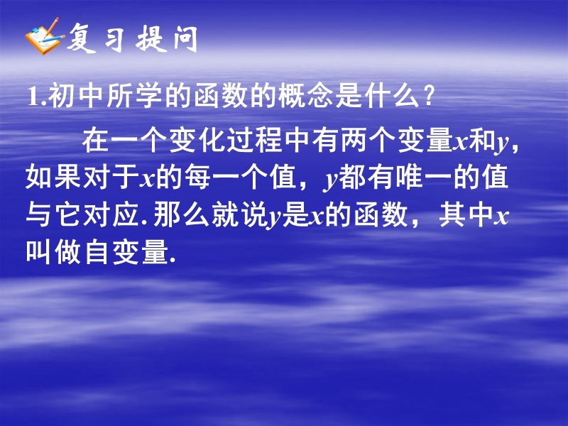 四川省宜宾市南溪区第二中学校高中数学人教a课件 必修一 第一章第二节函数的概念.ppt_第3页