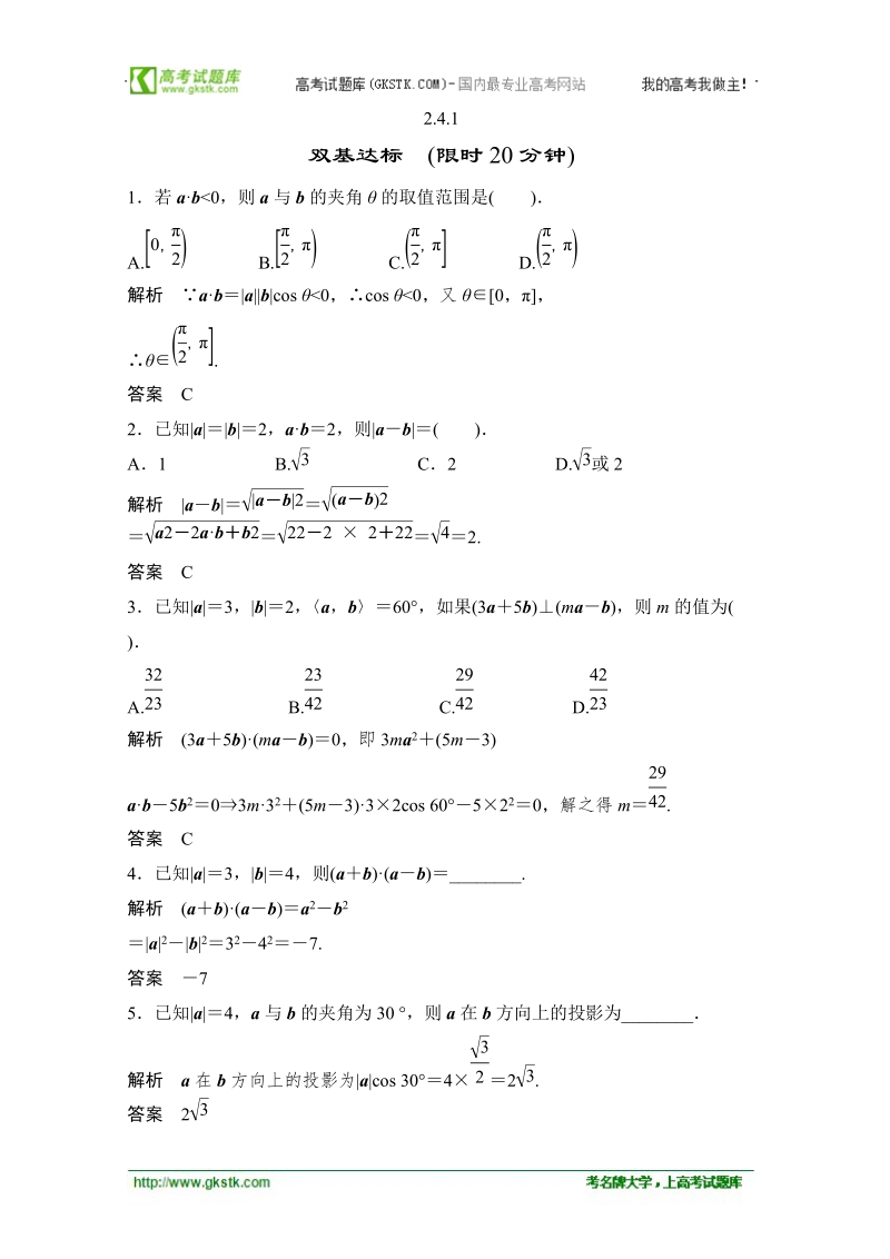 数学：2.4.1平面向量数量积的物理背景及其含义 双基达标（人教a版必修4）.doc_第1页