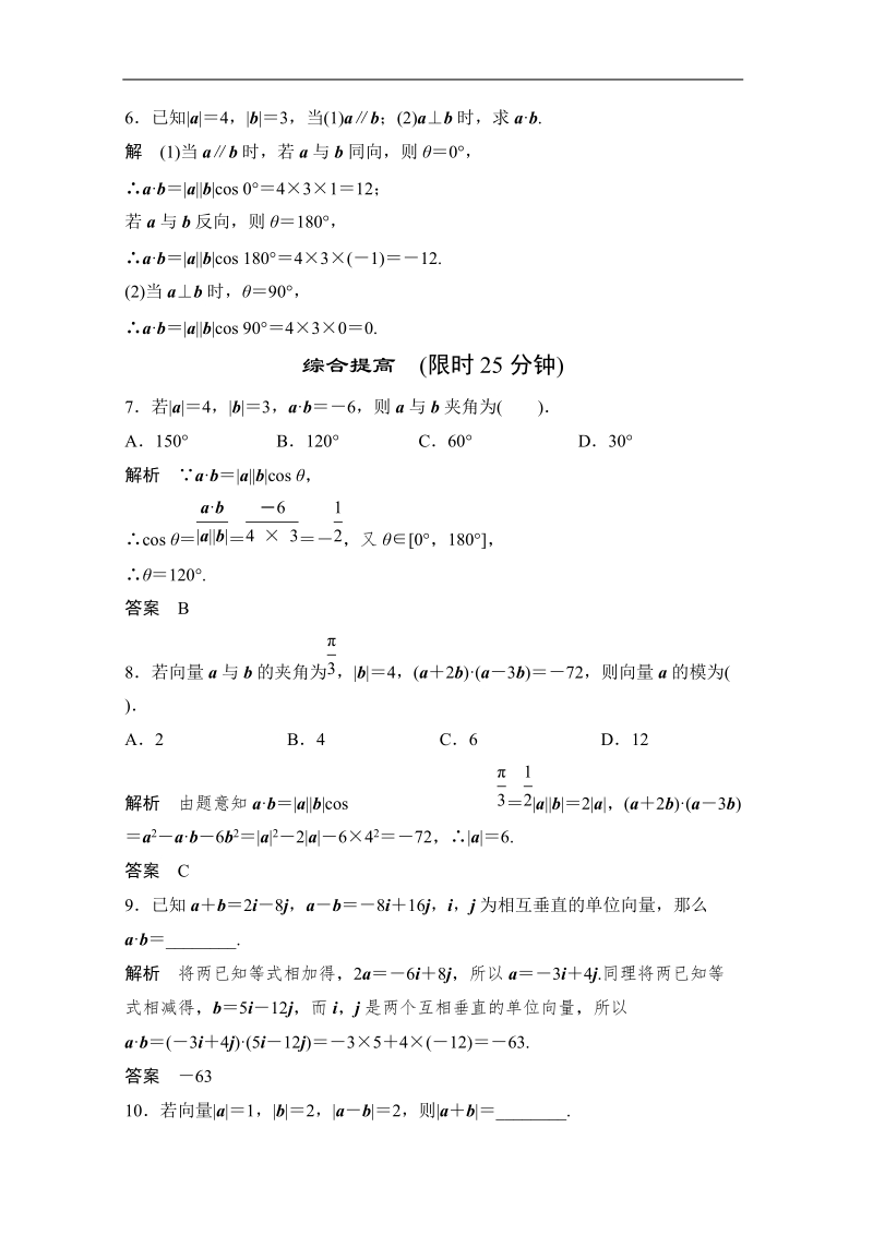 数学：2.4.1平面向量数量积的物理背景及其含义 双基达标（人教a版必修4）.doc_第2页