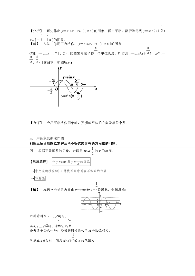 【预-讲-练-结教学法】人教a版数学必修四第4步--结1.4.1正弦函数,余弦函数的图象.doc_第2页