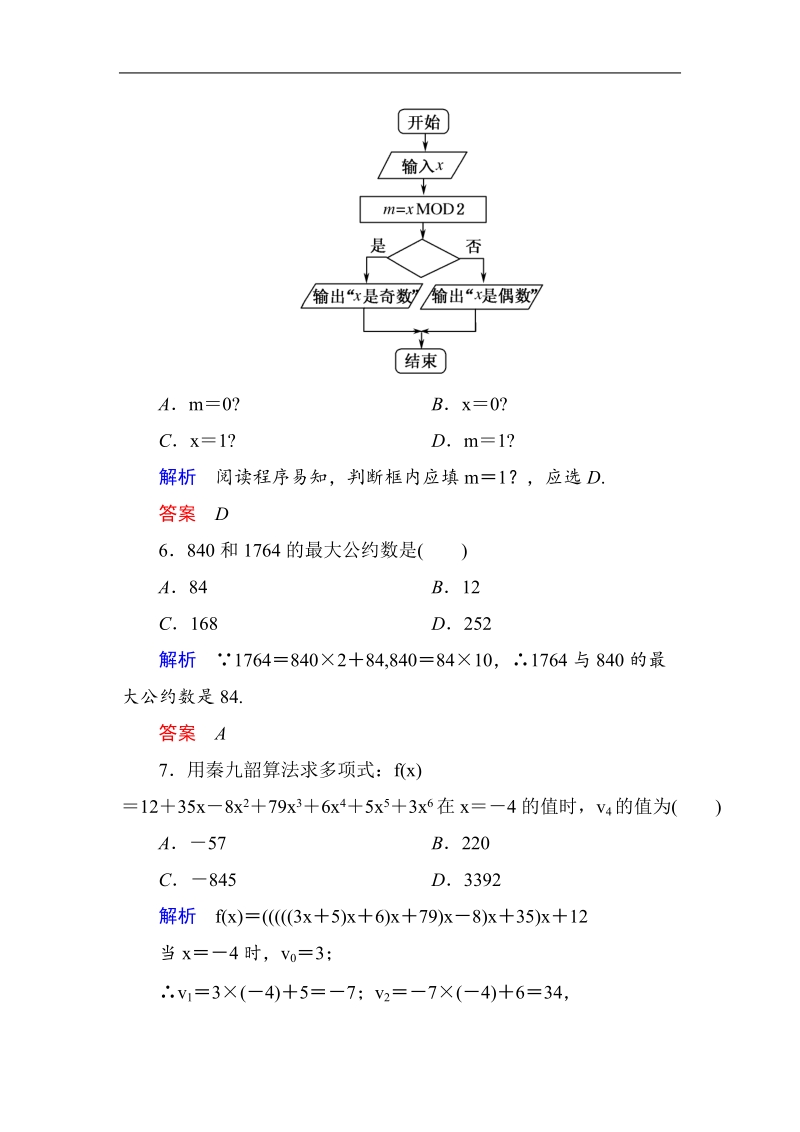 【名师一号】（新课标版）高一数学必修3习题：第一章测试.doc_第3页