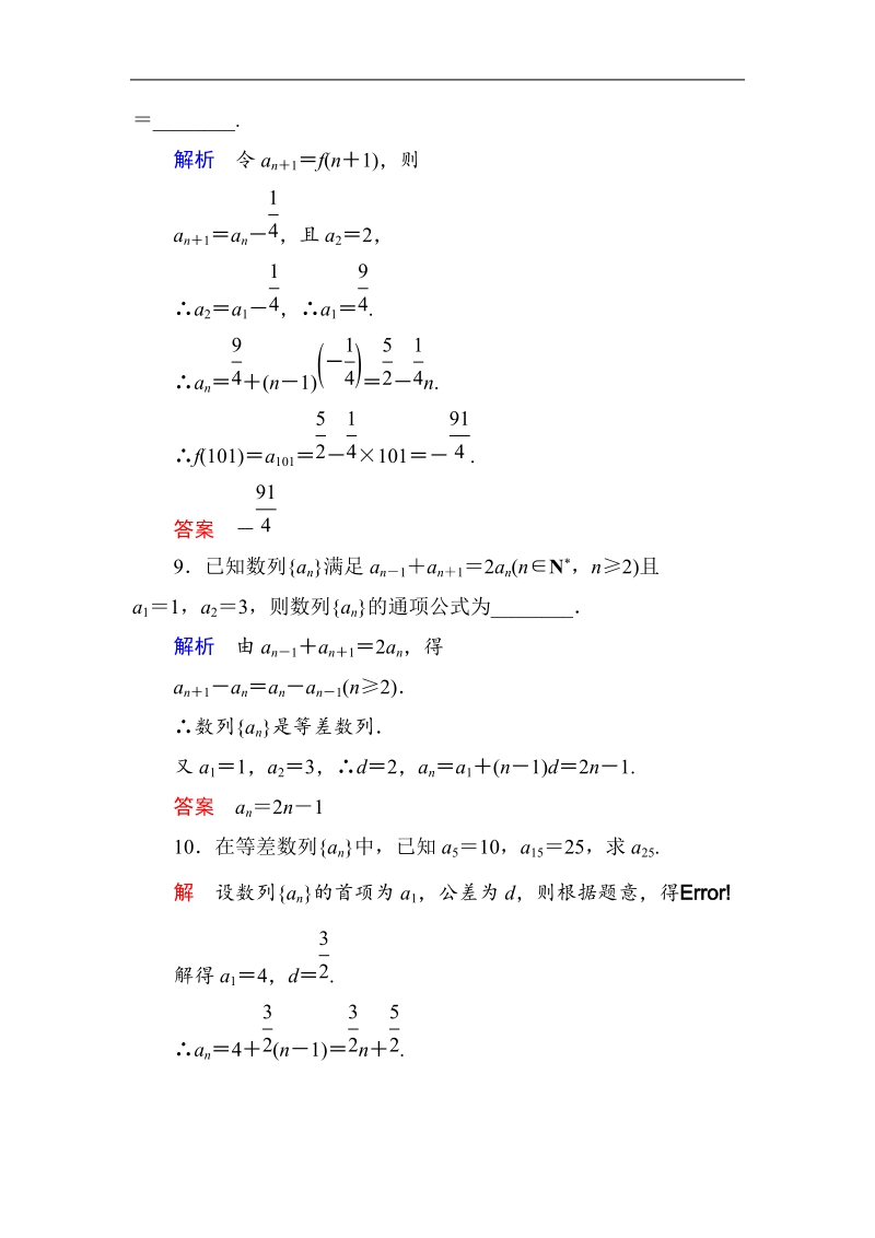 【名师一号】新课标a版高中数学必修5双基限时练8.doc_第3页