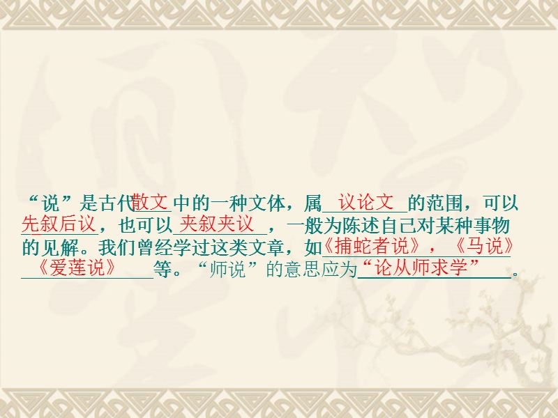 2.2《师说》课件7（苏教版必修1）.ppt_第2页