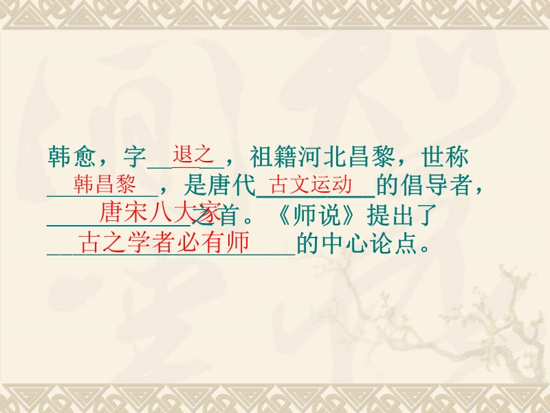 2.2《师说》课件7（苏教版必修1）.ppt_第3页