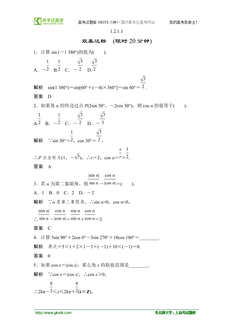 数学：1.2.1.1任意角的三角函数 双基达标（人教a版必修4）.doc_第1页