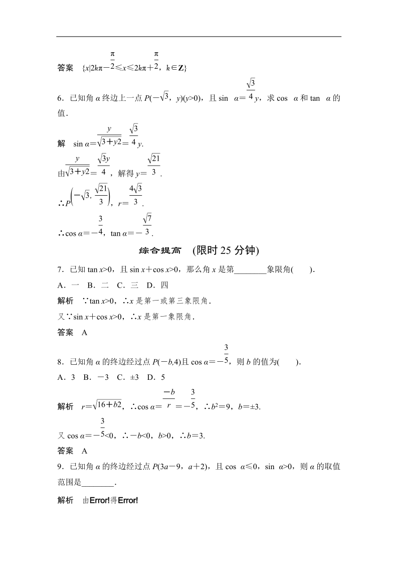 数学：1.2.1.1任意角的三角函数 双基达标（人教a版必修4）.doc_第2页