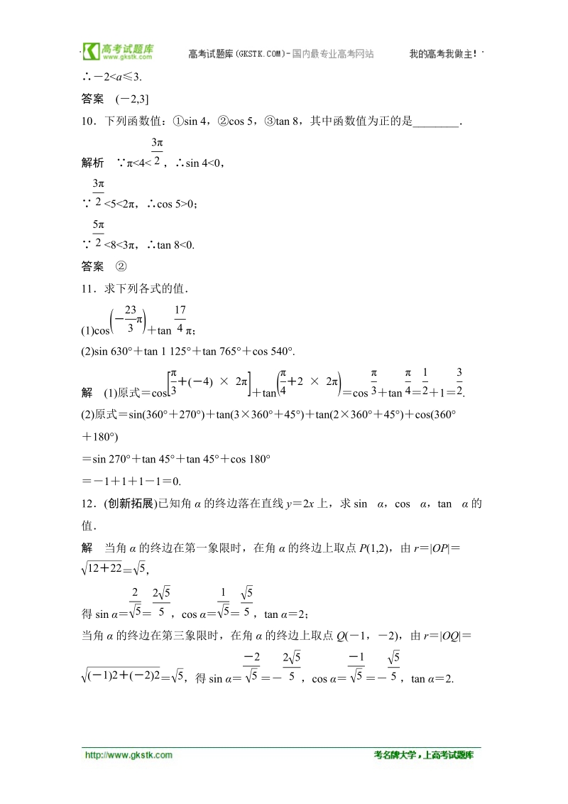 数学：1.2.1.1任意角的三角函数 双基达标（人教a版必修4）.doc_第3页