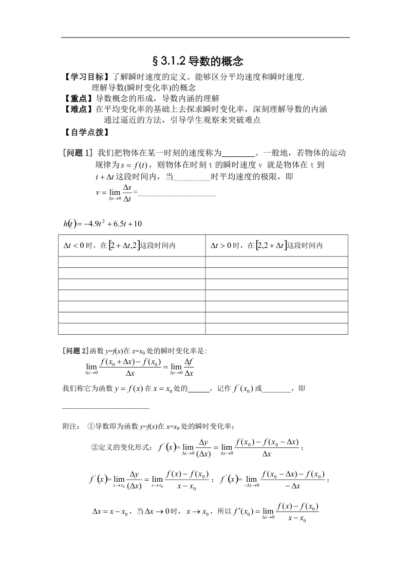 选修1-1：变化率与导数1（新人教a版）.doc_第1页