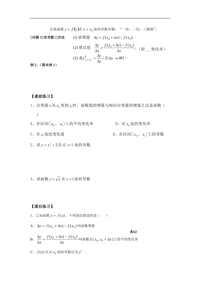 选修1-1：变化率与导数1（新人教a版）.doc_第2页