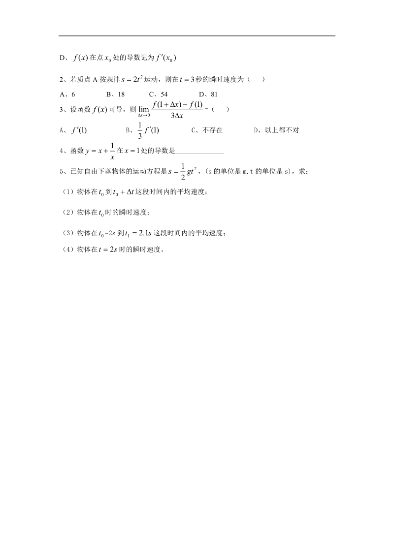 选修1-1：变化率与导数1（新人教a版）.doc_第3页