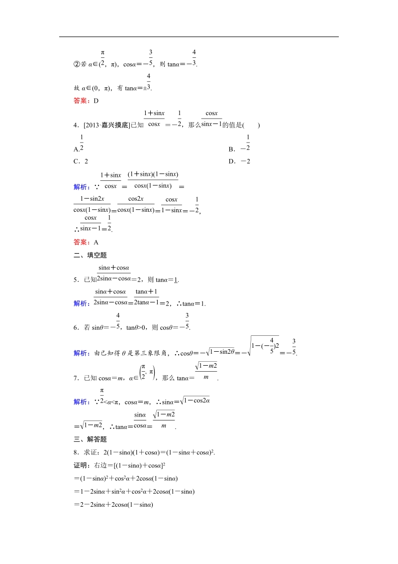 【金版教程】高二数学人教a版必修4作业：第1章　三角函数第6课时 .doc_第2页