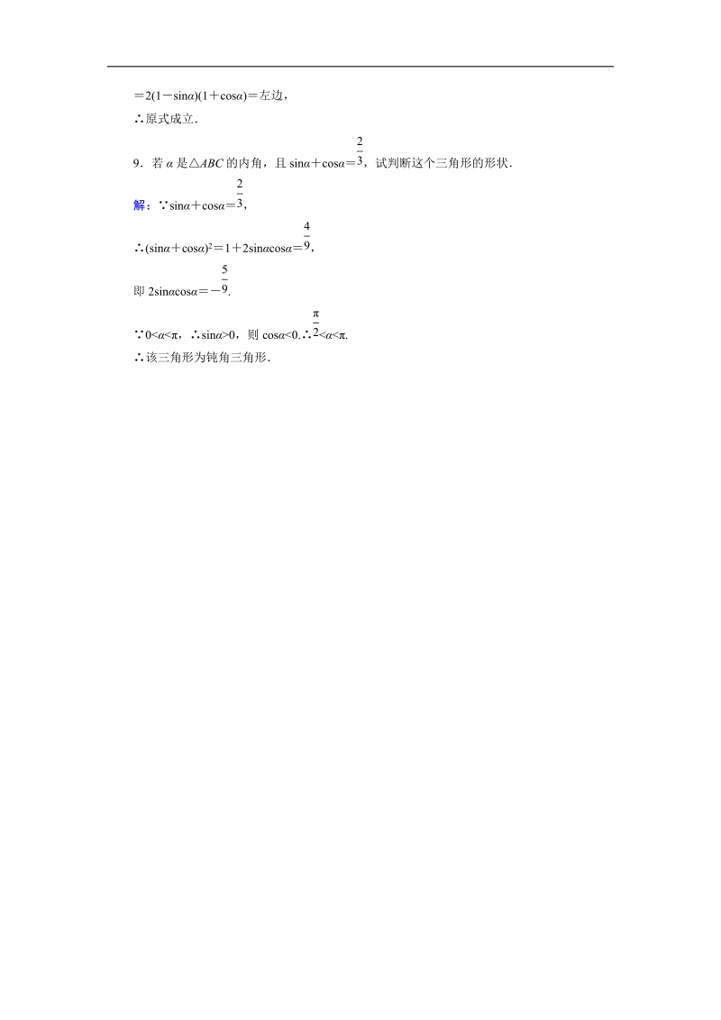 【金版教程】高二数学人教a版必修4作业：第1章　三角函数第6课时 .doc_第3页