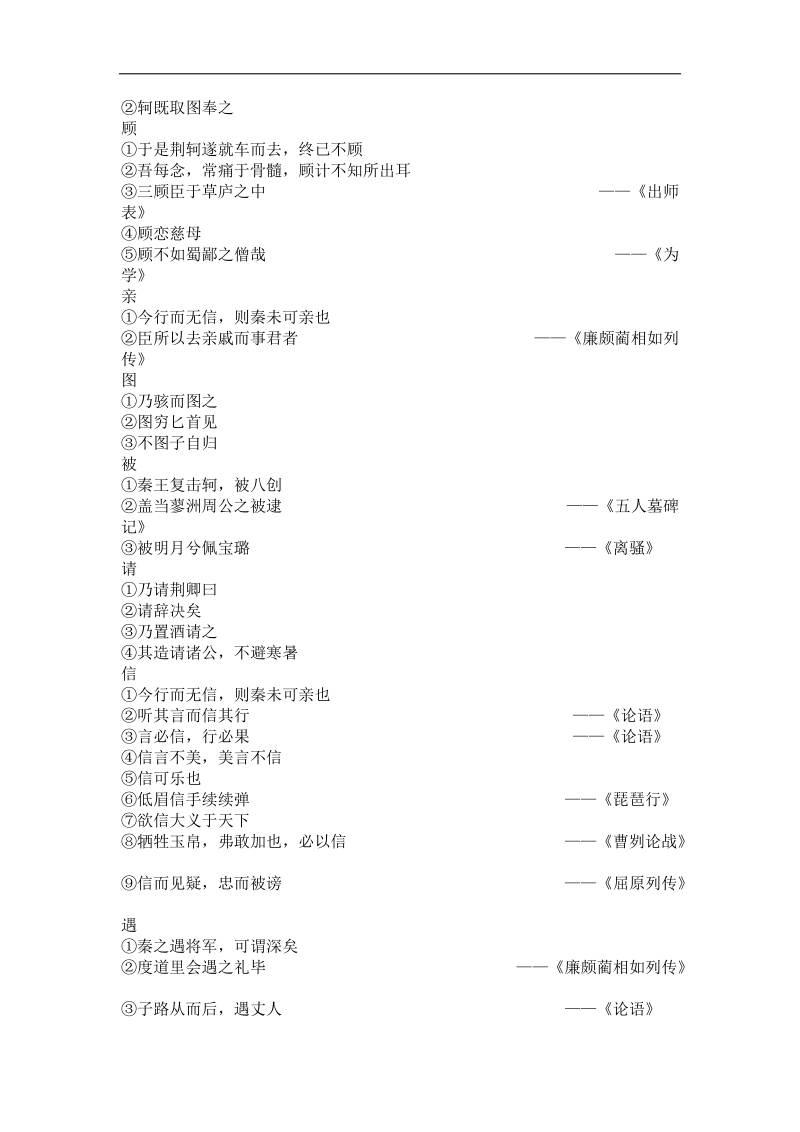 吉林省吉林市第一中学校人教新课标高中语文文言文基础知识复习荆轲刺秦王.doc_第3页