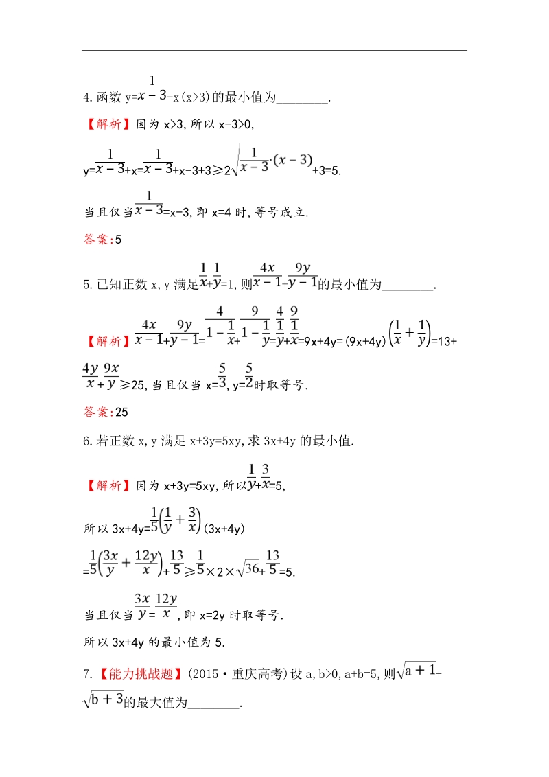 【世纪金榜】2017春人教a版高中数学必修5课堂10分钟达标 3.4 第2课时 基本不等式的应用 word版含解析.doc_第2页