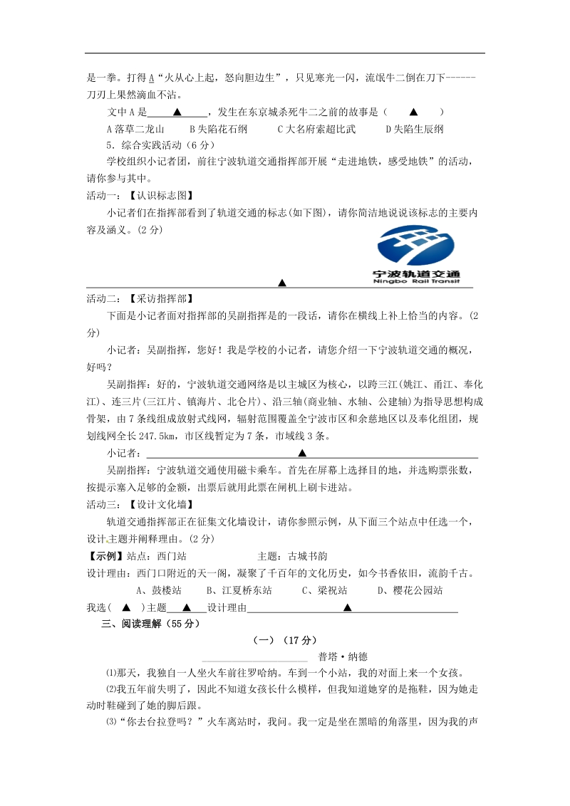 浙江省余姚市梨洲中学2015年度九年级语文下学期模拟练习试题（一）.doc_第2页