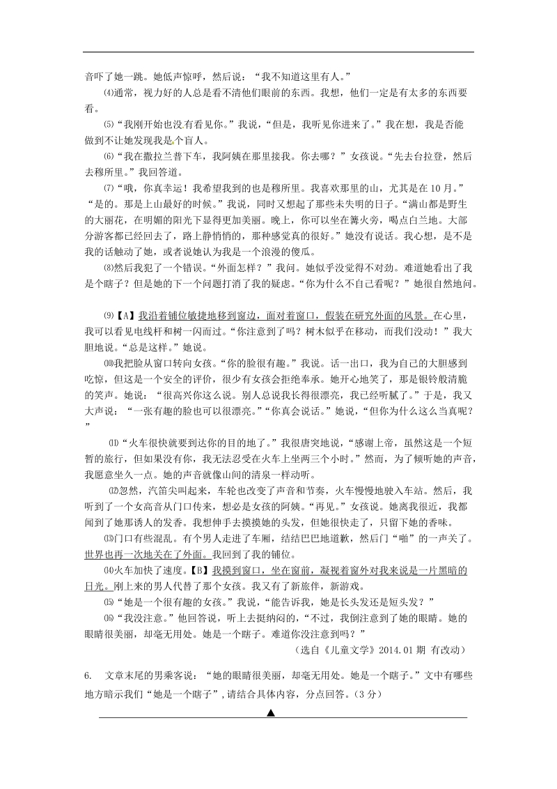 浙江省余姚市梨洲中学2015年度九年级语文下学期模拟练习试题（一）.doc_第3页