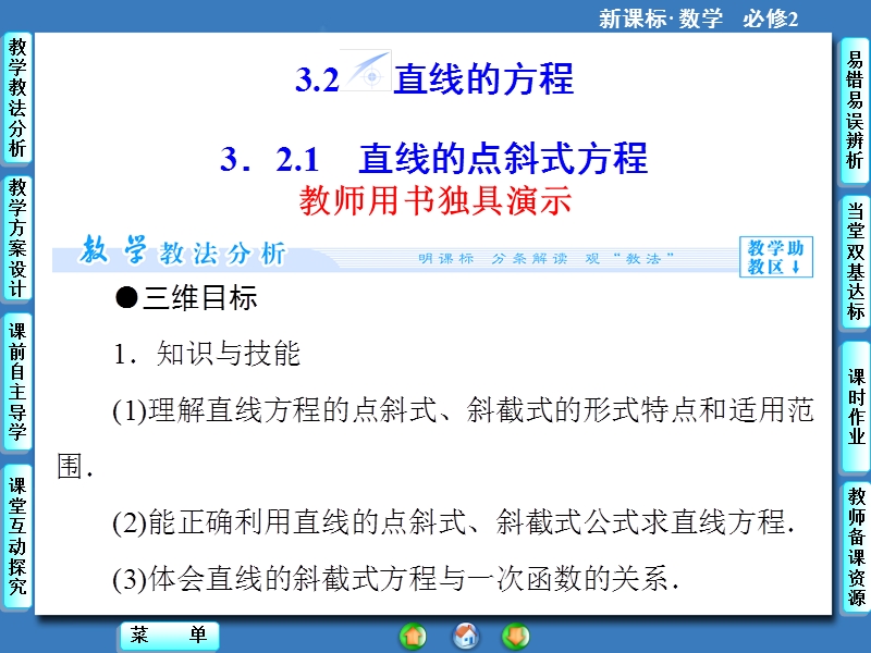 【课堂新坐标，同步教学参考】高中人教版  数学课件（新课标）必修二 第3章-3.2.1.ppt_第1页