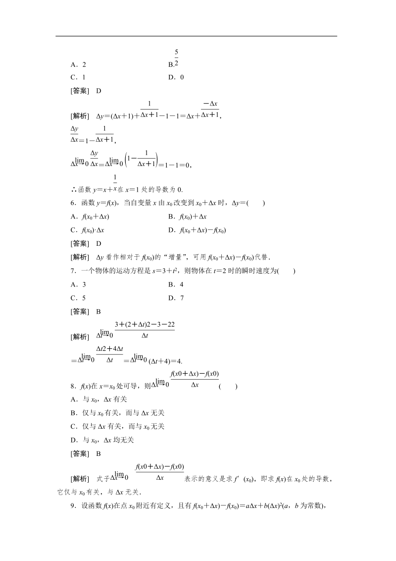 数学：3.1.1变化率问题与导数的概念强化作业 成才之路（人教a版选修1-1）.doc_第2页