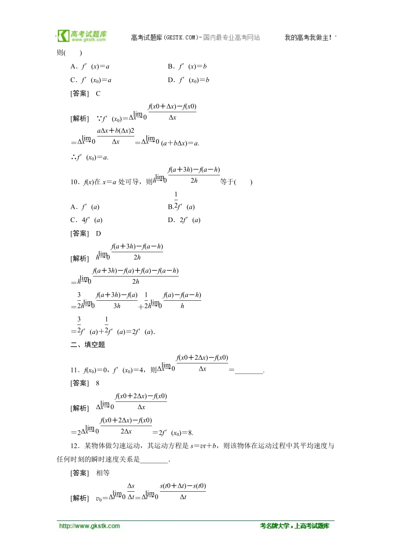 数学：3.1.1变化率问题与导数的概念强化作业 成才之路（人教a版选修1-1）.doc_第3页