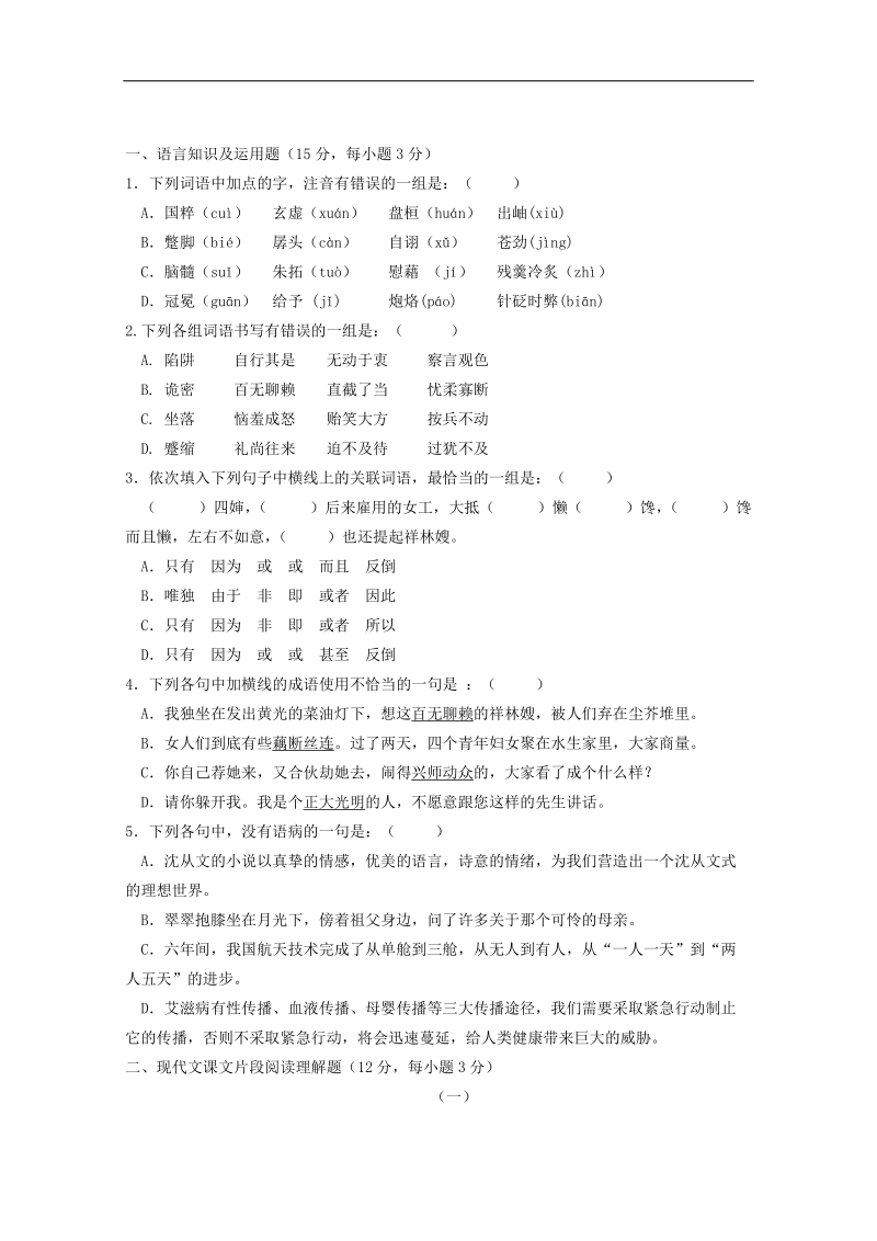 河北省容城中学高一语文暑假精品练习作业21.doc_第1页