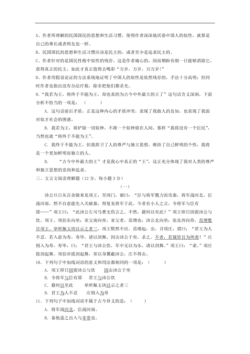 河北省容城中学高一语文暑假精品练习作业21.doc_第3页