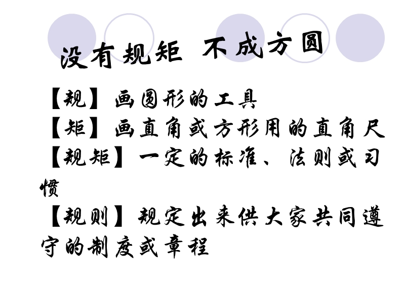 规矩的力量.ppt_第2页